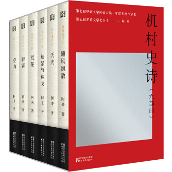 機村史詩（六部麯 套裝共6冊） pdf epub mobi 電子書 下載