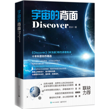 宇宙的背面 [Discover] pdf epub mobi 下载