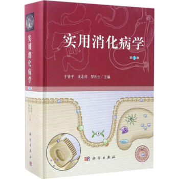 實用消化病學(第3版) pdf epub mobi 電子書 下載