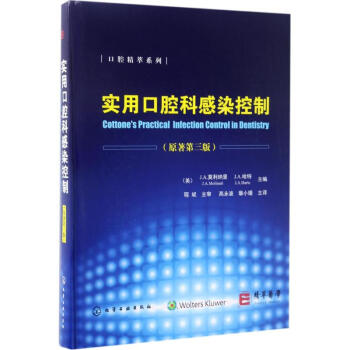 實用口腔科感染控製(原著第3版) pdf epub mobi 電子書 下載