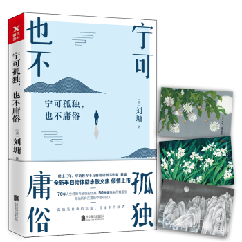 寜可孤獨，也不庸俗 pdf epub mobi 下载
