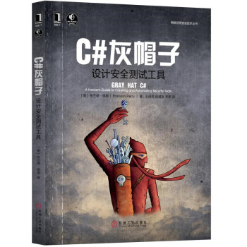 C#灰帽子：設計安全測試工具 pdf epub mobi 下载