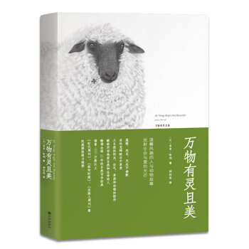 萬物有靈且美（2018新版） pdf epub mobi 下载