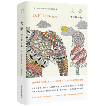 大象：勞倫斯詩集 pdf epub mobi 下载