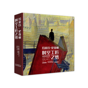 馮索瓦·史奇頓：時空工匠之夢 [L'horloger du rêve] pdf epub mobi 電子書 下載