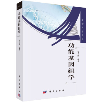 功能基因組學 pdf epub mobi 下载