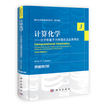計算化學-分子和量子力學理論及應用導論（第2版） pdf epub mobi 下载
