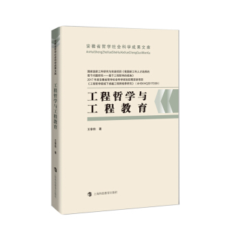 工程哲学与工程教育 pdf epub mobi 下载