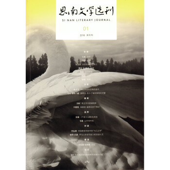 思南文学选刊 01 2018 双月刊 pdf epub mobi 下载