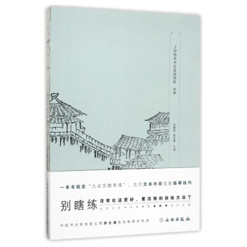 瞭如指掌書法高效訓練（歐體） pdf epub mobi 下载