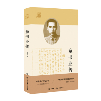 童书业传 pdf epub mobi 下载