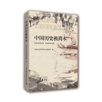中国历史极简本 pdf epub mobi 下载