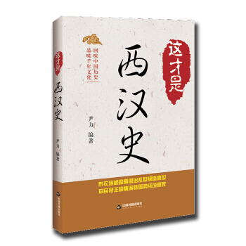 这才是西汉史 pdf epub mobi 下载