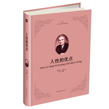 人性的优点 pdf epub mobi 电子书 下载