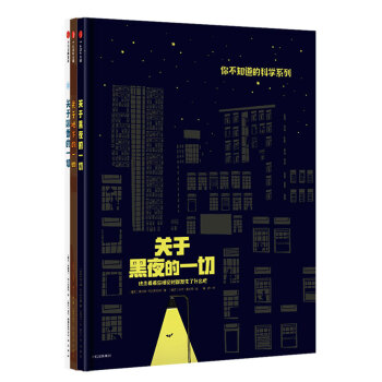 关于地下的一切+关于黑夜的一切+关于冰雪的一切（套装共3册） pdf epub mobi 下载