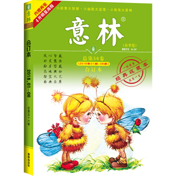 意林合订本2018年01期-06期（总第56卷）（升级版） pdf epub mobi 下载