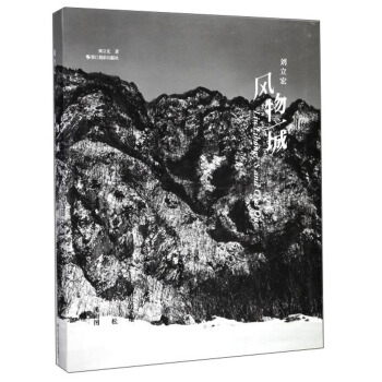 劉立宏 風物一城 pdf epub mobi 下载