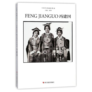 馮建國/中國當代攝影圖錄 pdf epub mobi 下载