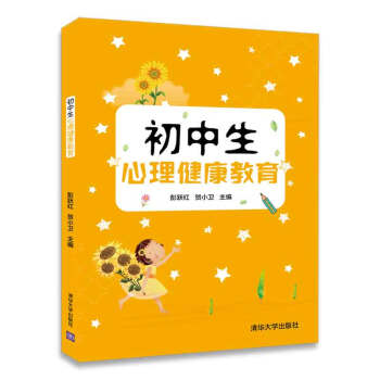 初中生心理健康教育 pdf epub mobi 下载