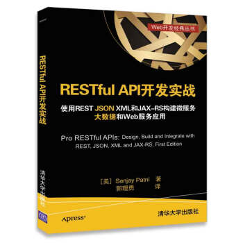 RESTful API開發實戰 使用REST JSON XML和JAX-RS構建微服務 大數據和Web服務應用 pdf epub mobi 下载