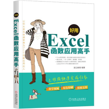 好用 Excel函數應用高手 pdf epub mobi 下载