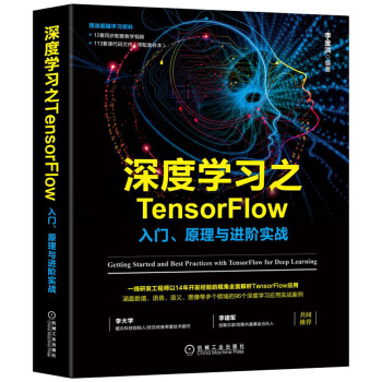 深度學習之TensorFlow：入門、原理與進階實戰 pdf epub mobi 下载