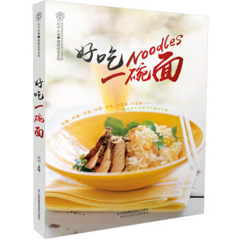 好吃一碗麵（漢竹）各種煮麵的製作方法 烹飪妙招小竅門 配菜食譜 常備傢常醬料 麵食書籍做菜 pdf epub mobi 電子書 下載