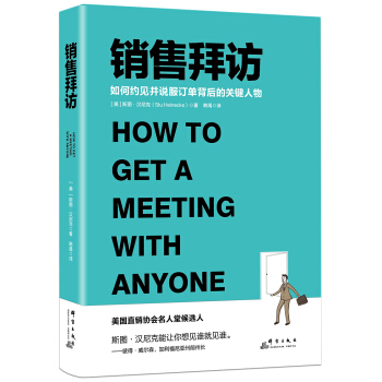 銷售拜訪：如何約見並說服訂單背後的關鍵人物 pdf epub mobi 電子書 下載