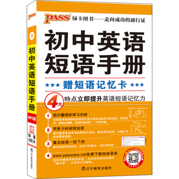 掌中宝--9.初中英语短语手册