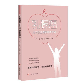 乳腺癌全方位全周期健康管理 pdf epub mobi 下载