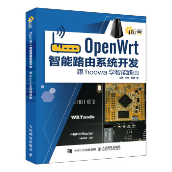 OpenWrt智能路由係統開發 跟hoowa學智能路由 pdf epub mobi 下载