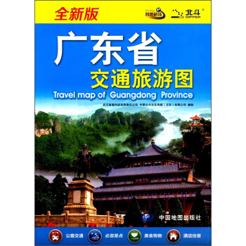 2018年广东省交通旅游图（全新版） pdf epub mobi 下载