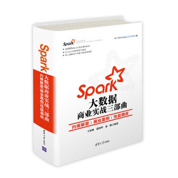 Spark大數據商業實戰三部麯：內核解密 商業案例 性能調優 pdf epub mobi 下载