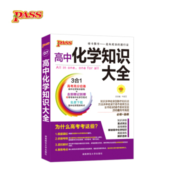 18版高中化学知识大全 pdf epub mobi 下载