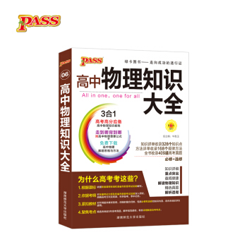 18版高中物理知識大全 pdf epub mobi 下载
