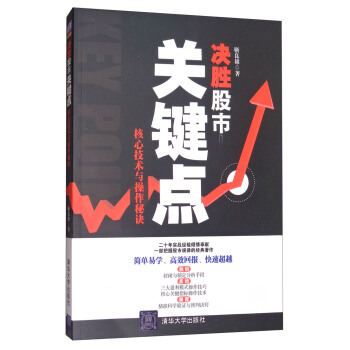 決勝股市關鍵點：核心技術與操作秘訣 pdf epub mobi 電子書 下載