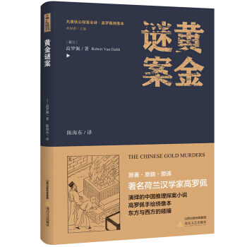 黃金謎案 pdf epub mobi 電子書 下載