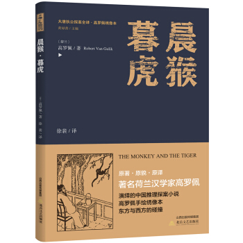 晨猴·暮虎 pdf epub mobi 電子書 下載