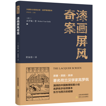 漆畫屏風奇案 pdf epub mobi 電子書 下載