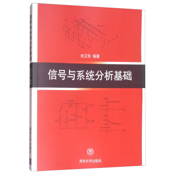 信号与系统分析基础 pdf epub mobi 下载
