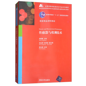传感器与检测技术 [Sensors and Measurement Technologies] pdf epub mobi 下载
