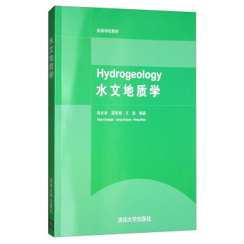 水文地質學 [Hydrogeology] pdf epub mobi 下载