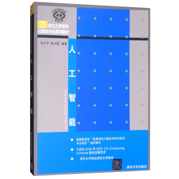 人工智能 pdf epub mobi 下载