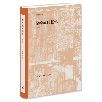徐铸成回忆录 pdf epub mobi 下载