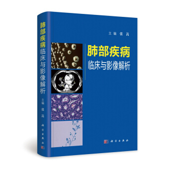 肺部疾病臨床與影像解析 pdf epub mobi 下载