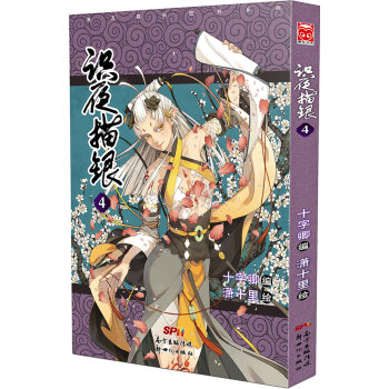 識夜描銀4 pdf epub mobi 下载