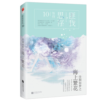 佳期如夢之海上繁花(典藏紀念版)