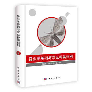 昆蟲學基礎與常見種類識彆 pdf epub mobi 下载