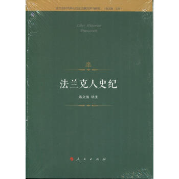 法兰克人史纪 pdf epub mobi 下载