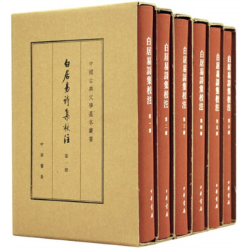 白居易詩集校注（典藏本?全6冊） pdf epub mobi 下载